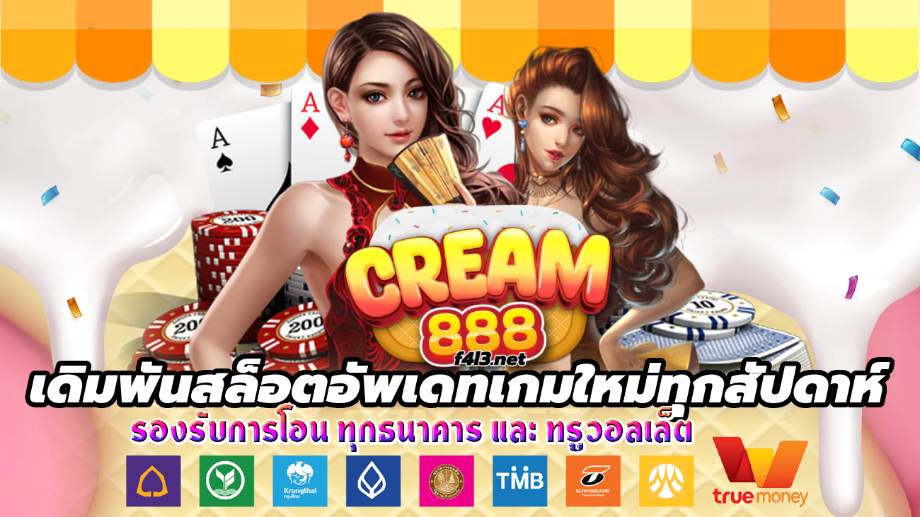 cream888